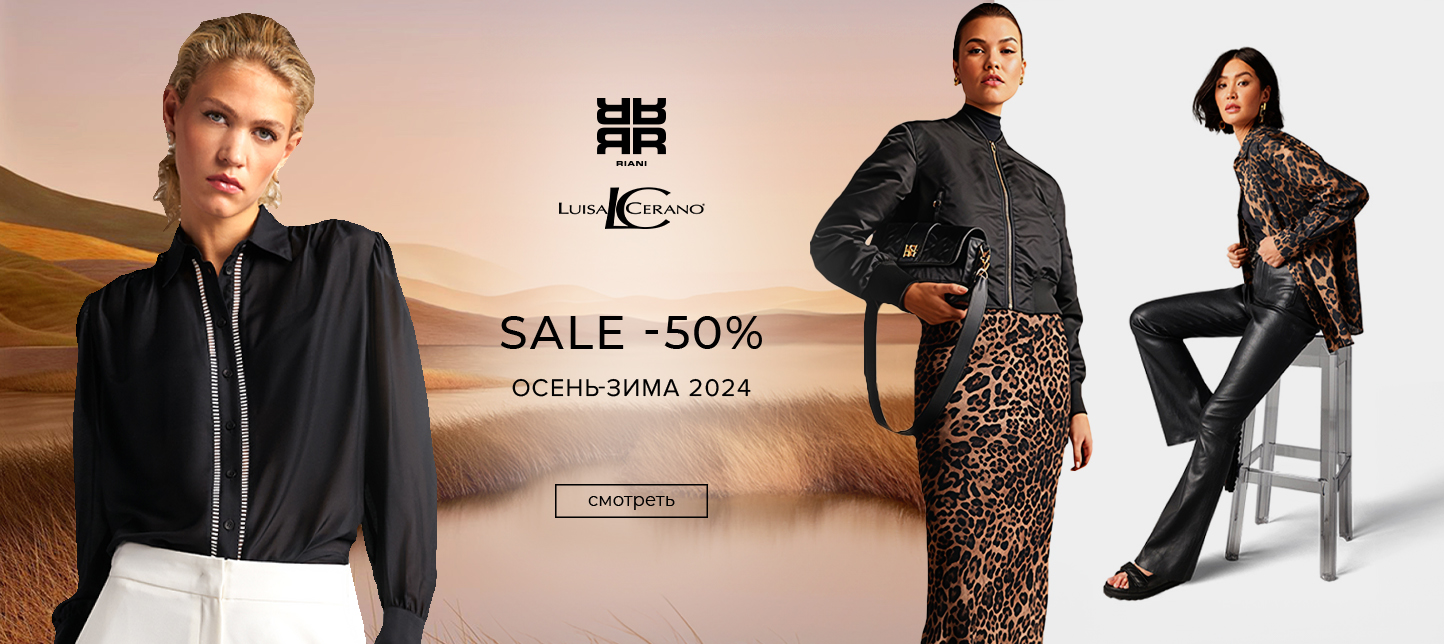 Скидка 50% риани и луиза