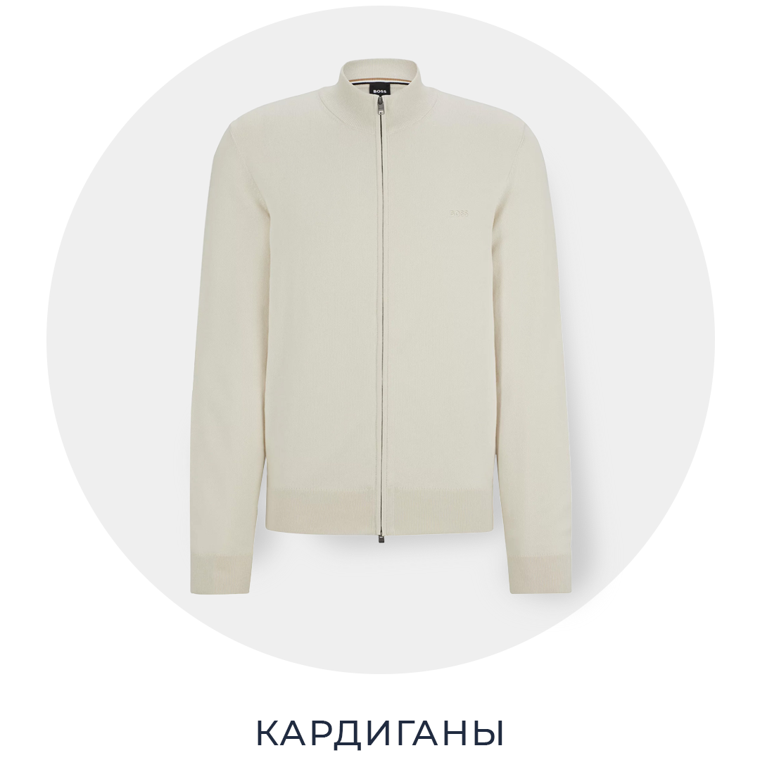 Кардиганы