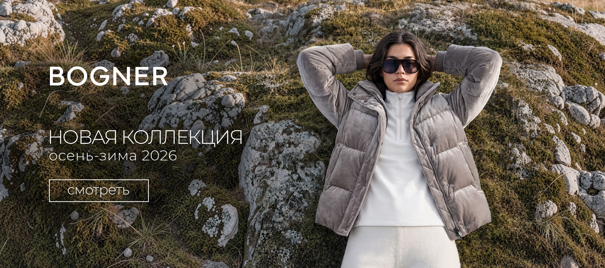 Новинки Bogner FW'26-27 W