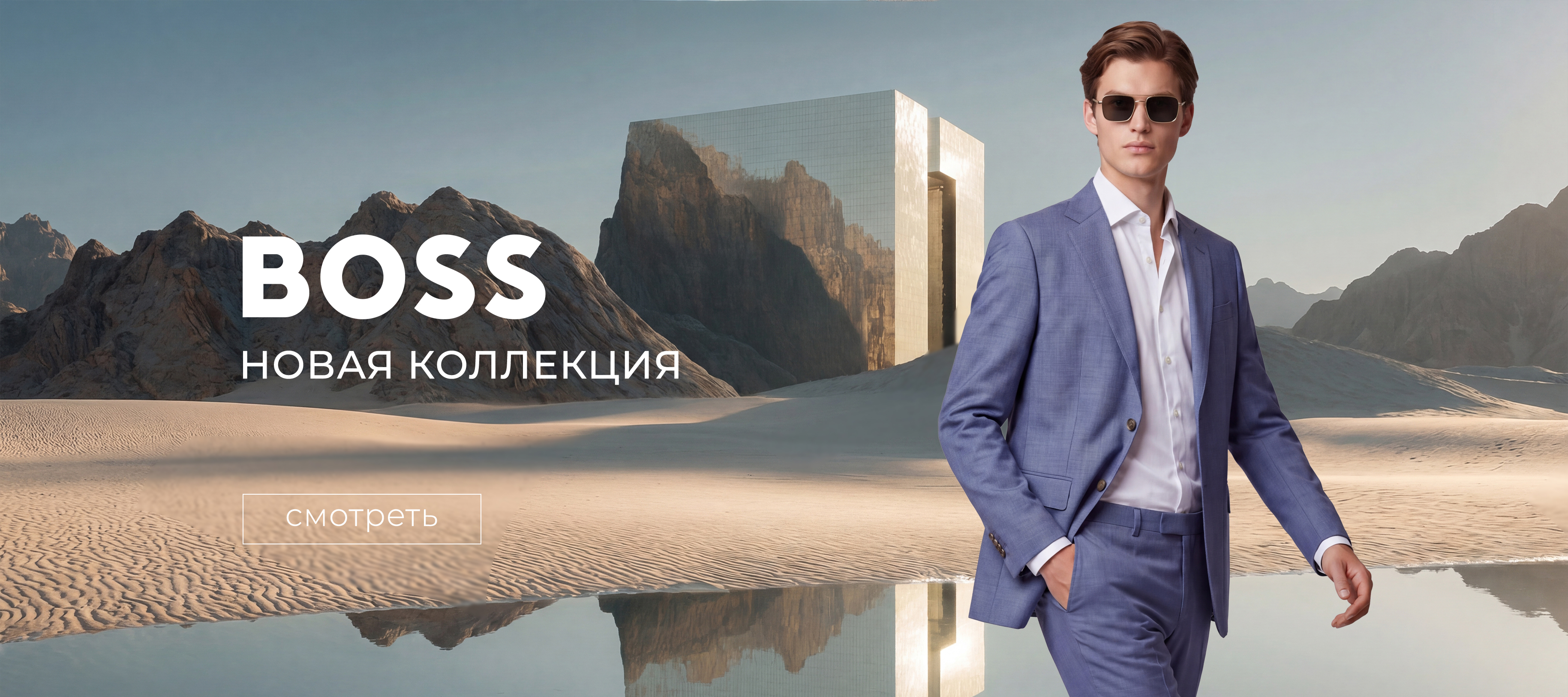 Новинки Hugo Boss M SS'26