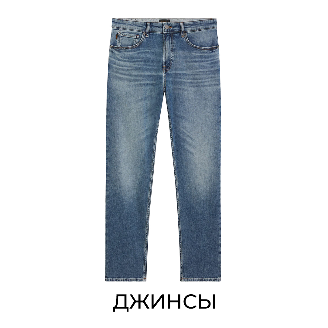 Джинсы