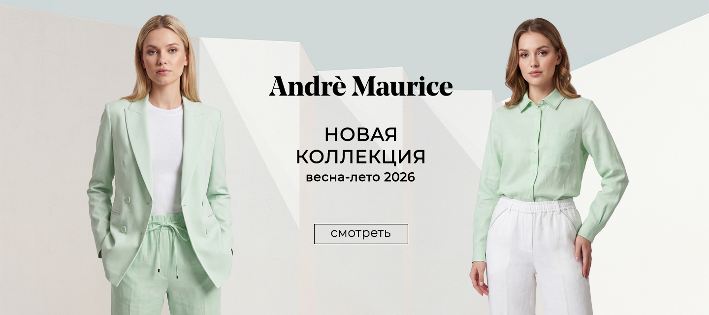 Новая коллекция ANDRE MAURICE SS'26