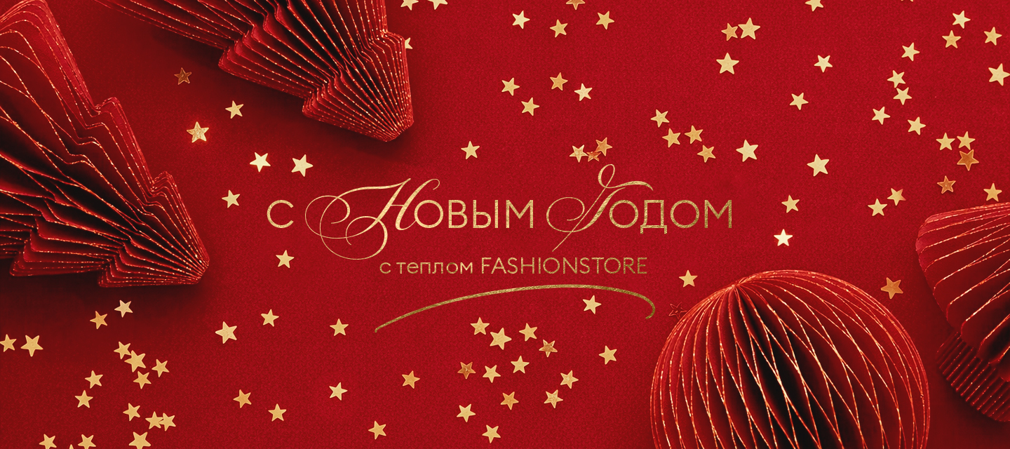 С новым годом