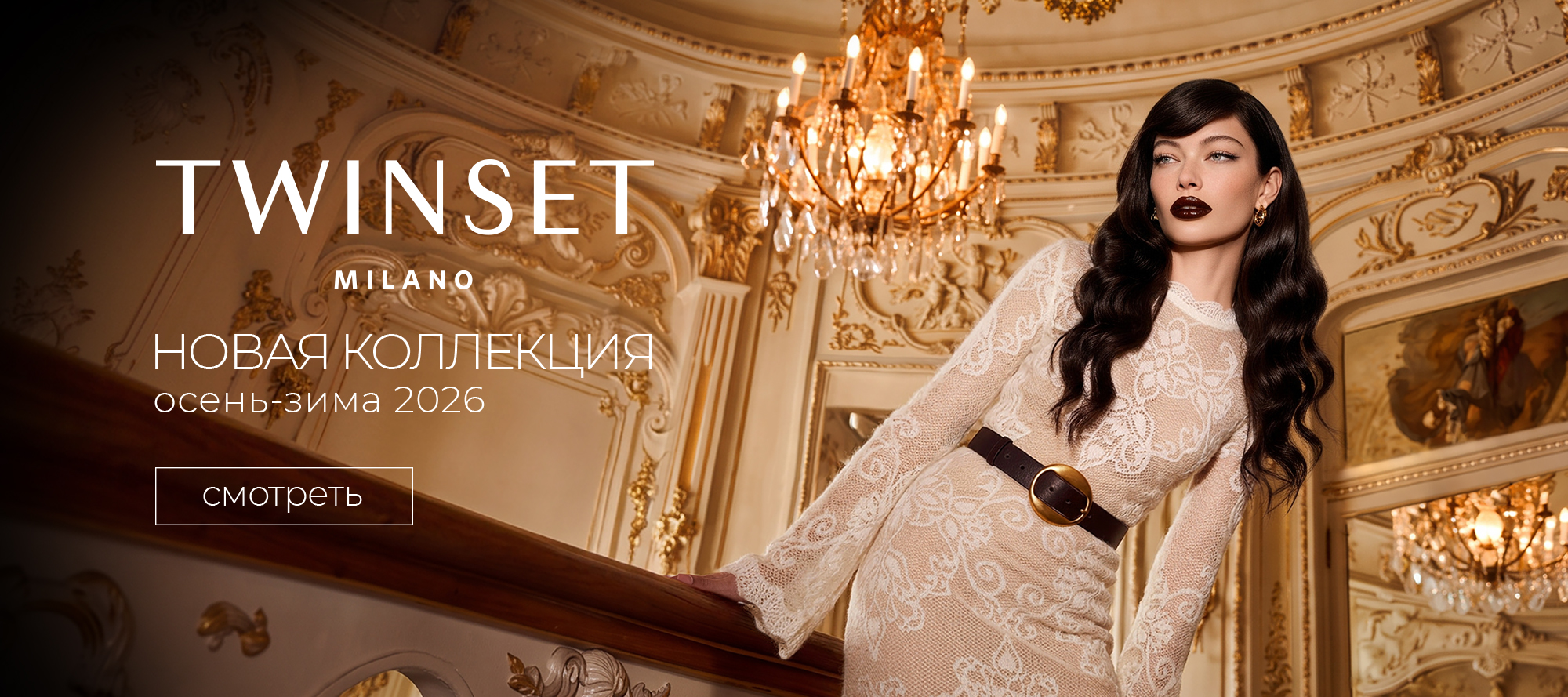 Новинки Twinset FW'26-27