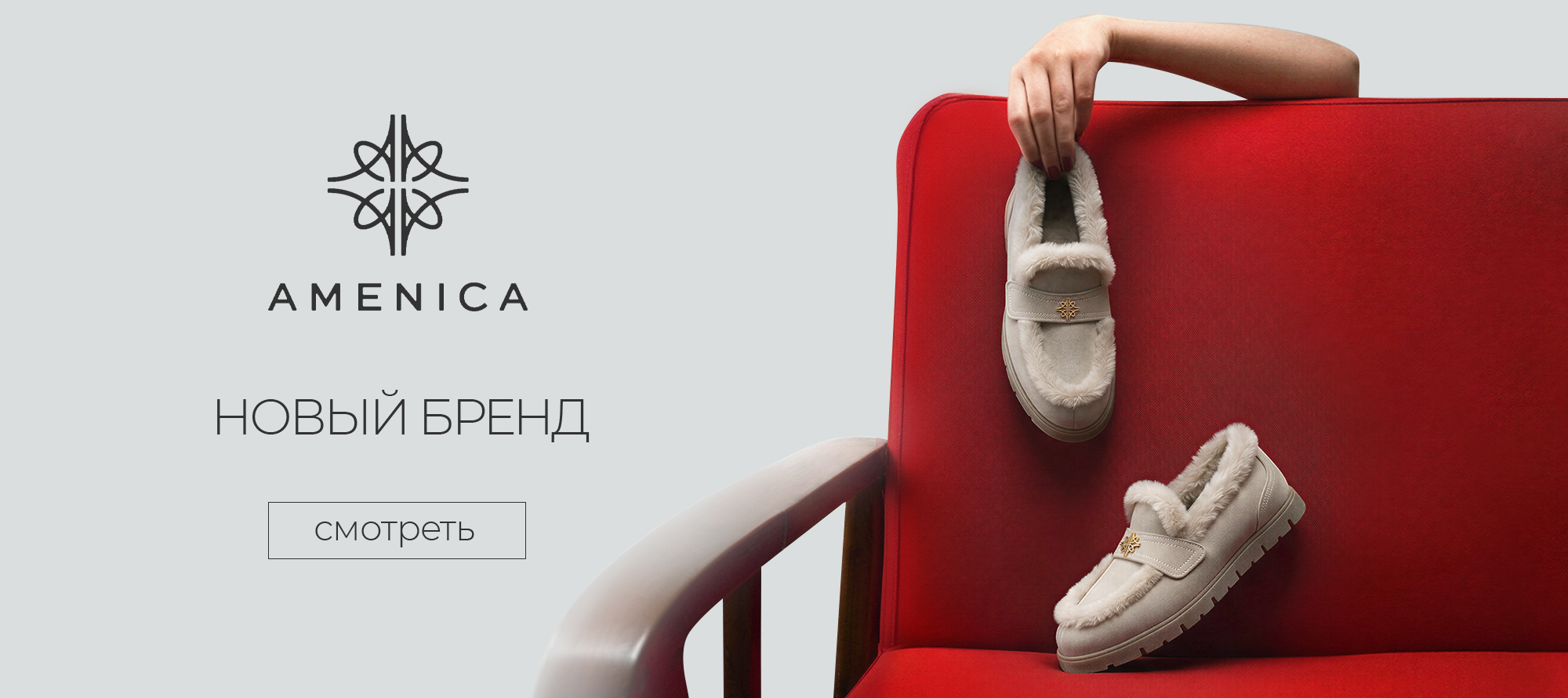 Новый бренд AMENICA FW 26