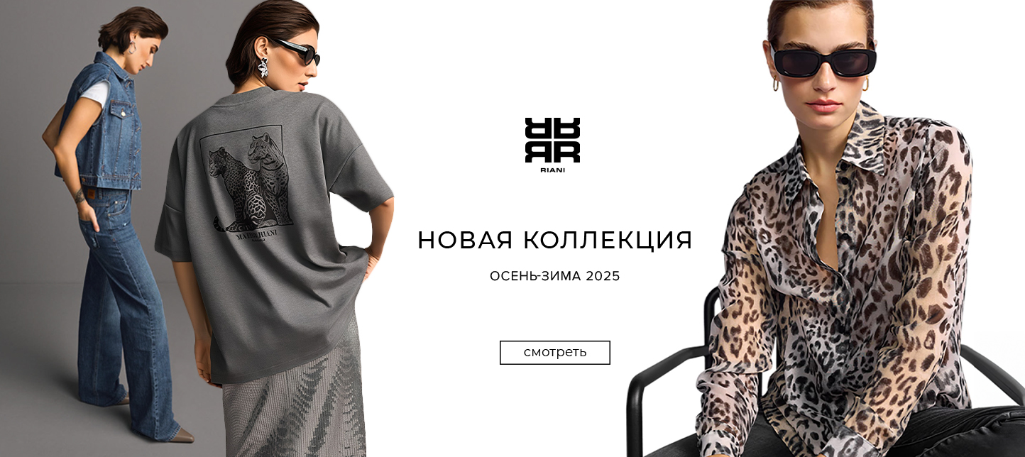 Ж новая колл-я RIANI оз25