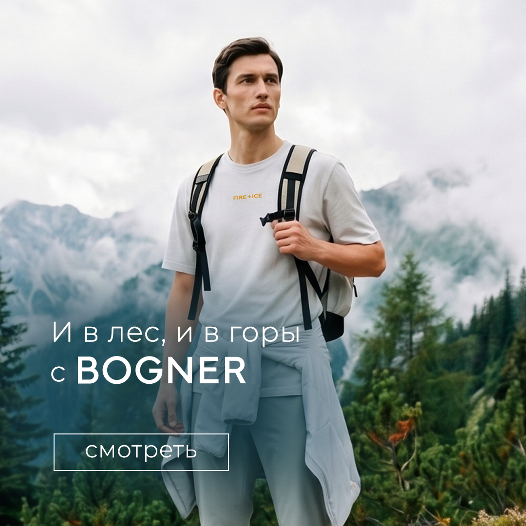 И в лес, и в горы: мужской спорт с Bogner