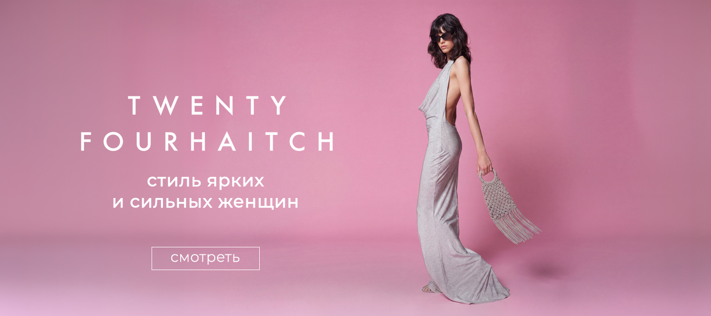 Новинки TWFH SS'26