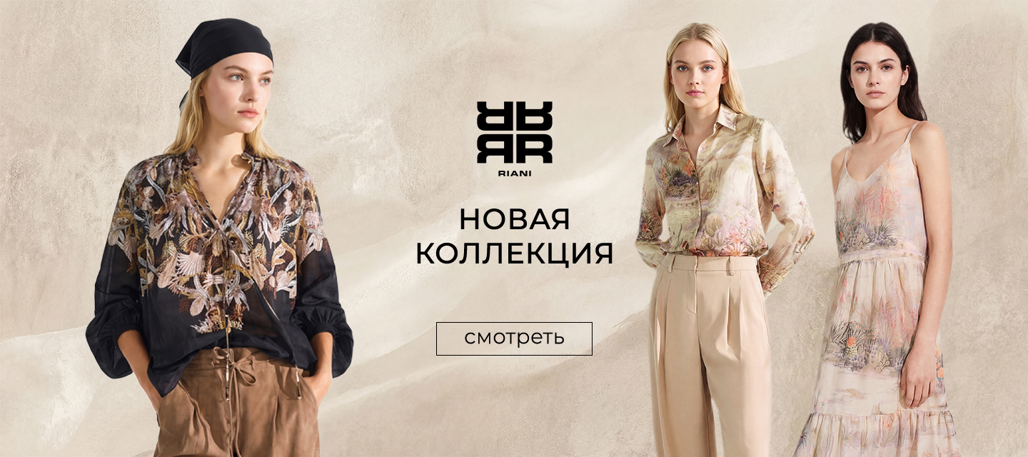 Новинки RIANI SS' 26