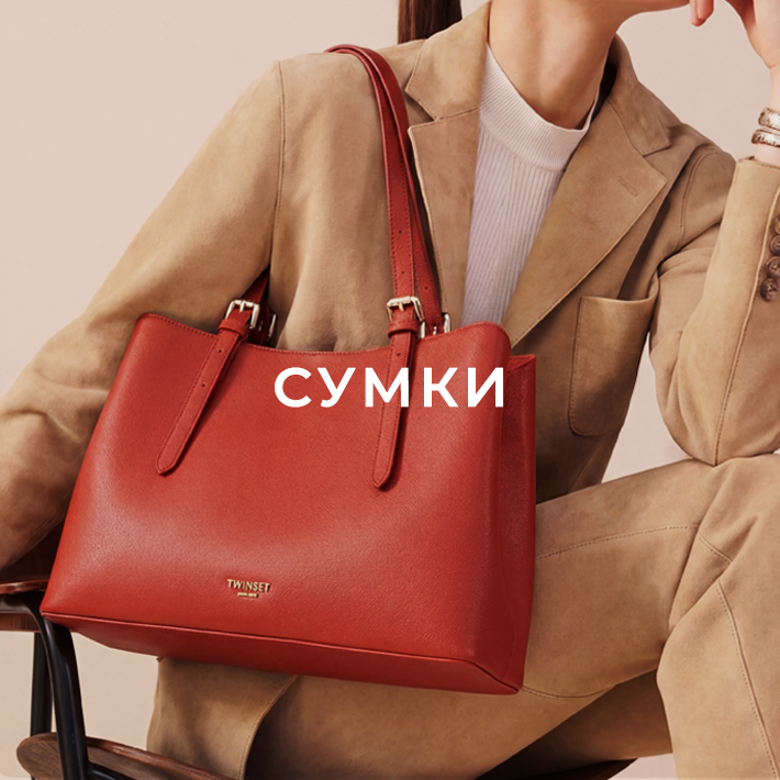 Сумки женские