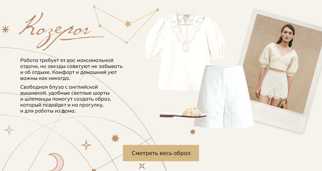 Козерог. Забота о себе