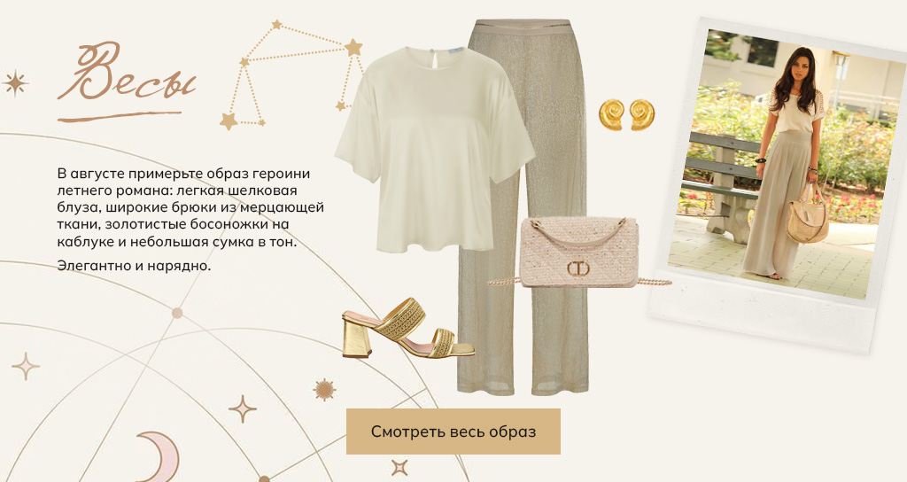 Весы. Элегантность — вторая кожа