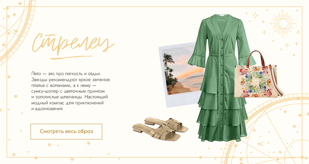 Стрелец. Когда хочется свободы