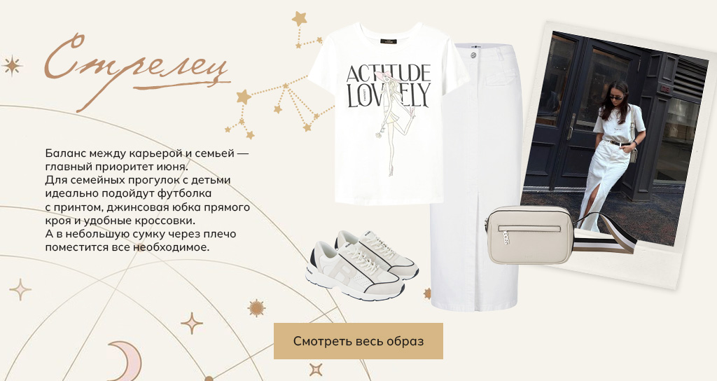 Стрелец. Уделите время близким