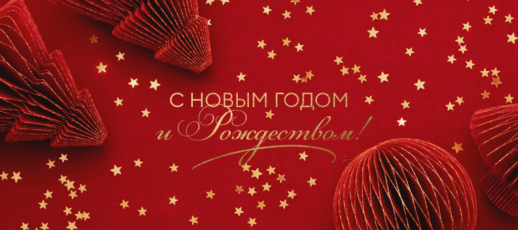 1218_НГ_1440x640 копия.jpg