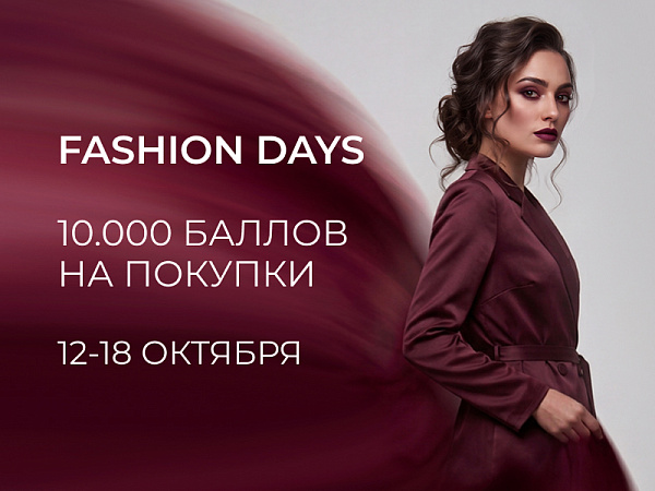 Дарим 10.000 баллов на весь ассортимент
