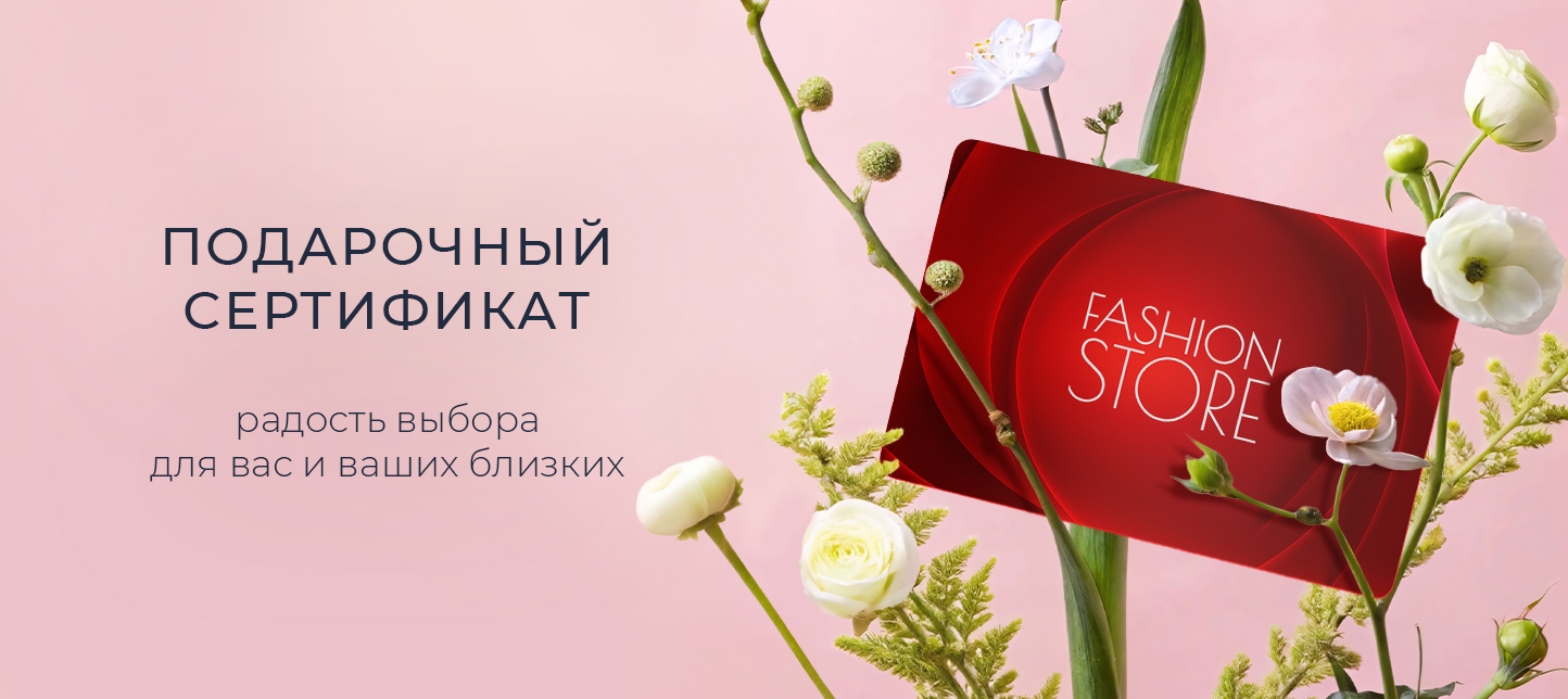 Подарочные сертификаты