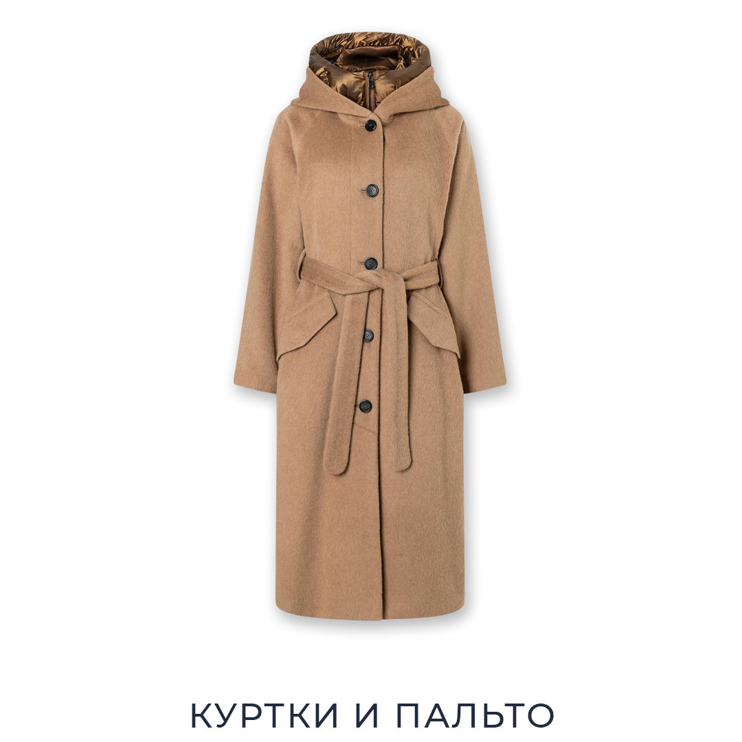 Куртки и пальто