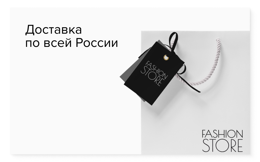 бесплатная доставка